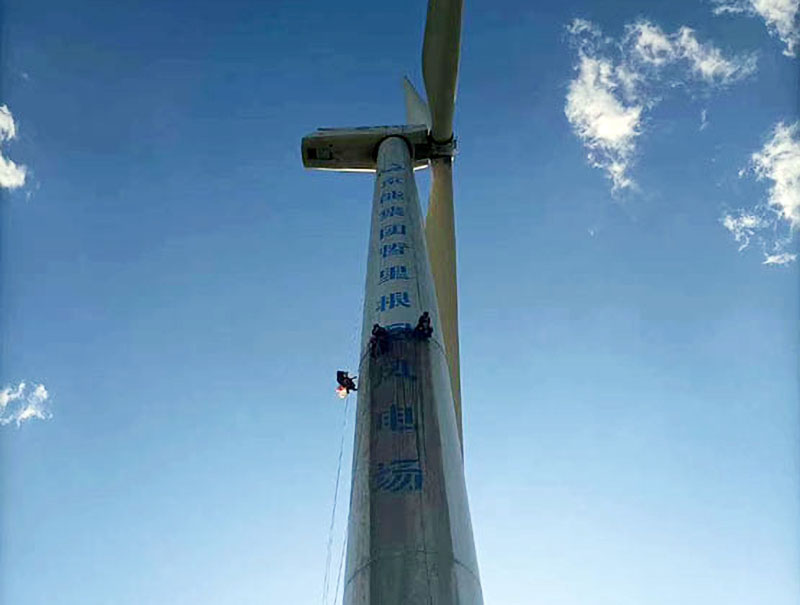 洛陽風(fēng)電塔筒清洗防腐