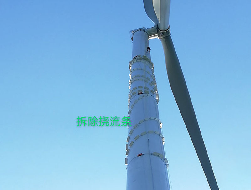 風(fēng)電塔筒拆除維護